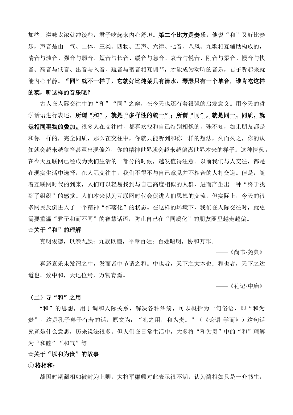 专题12 八下 以和为贵_中考语文.docx_第2页