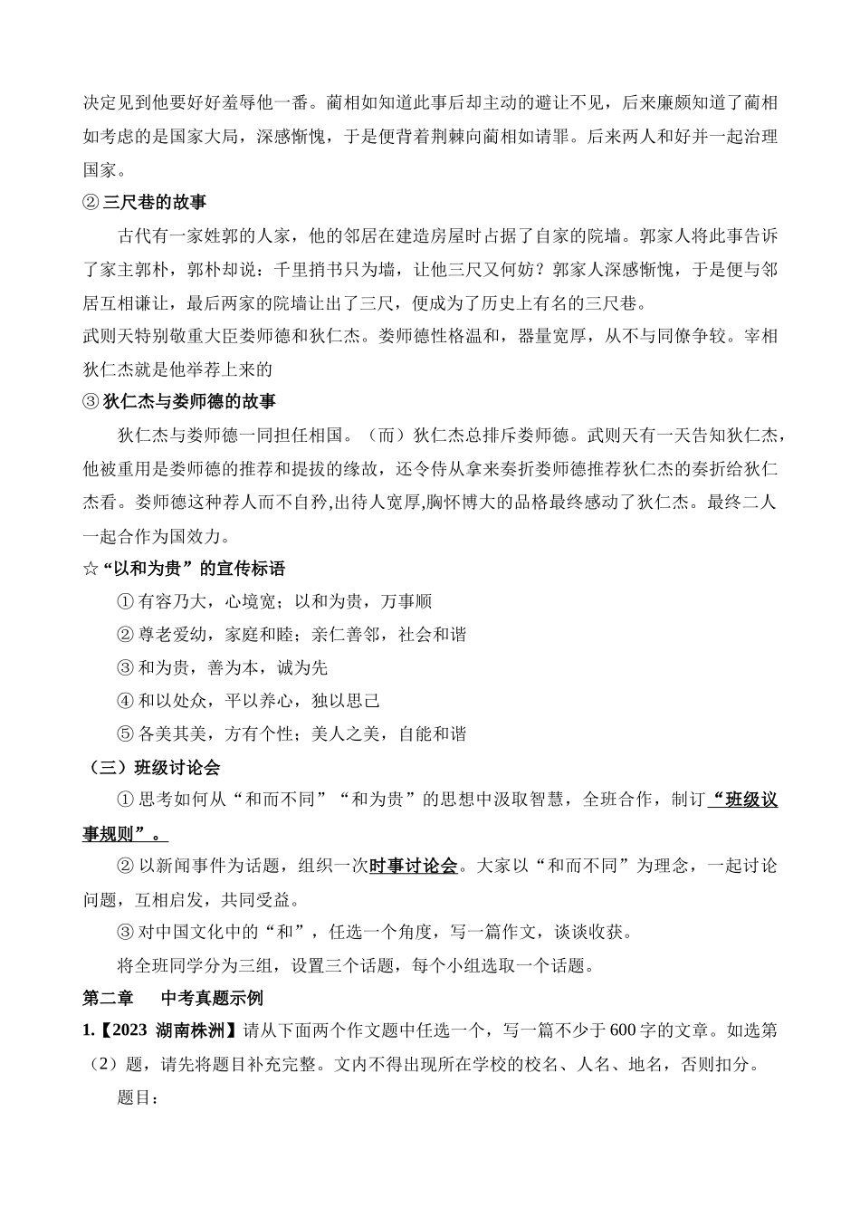 专题12 八下 以和为贵_中考语文.docx_第3页