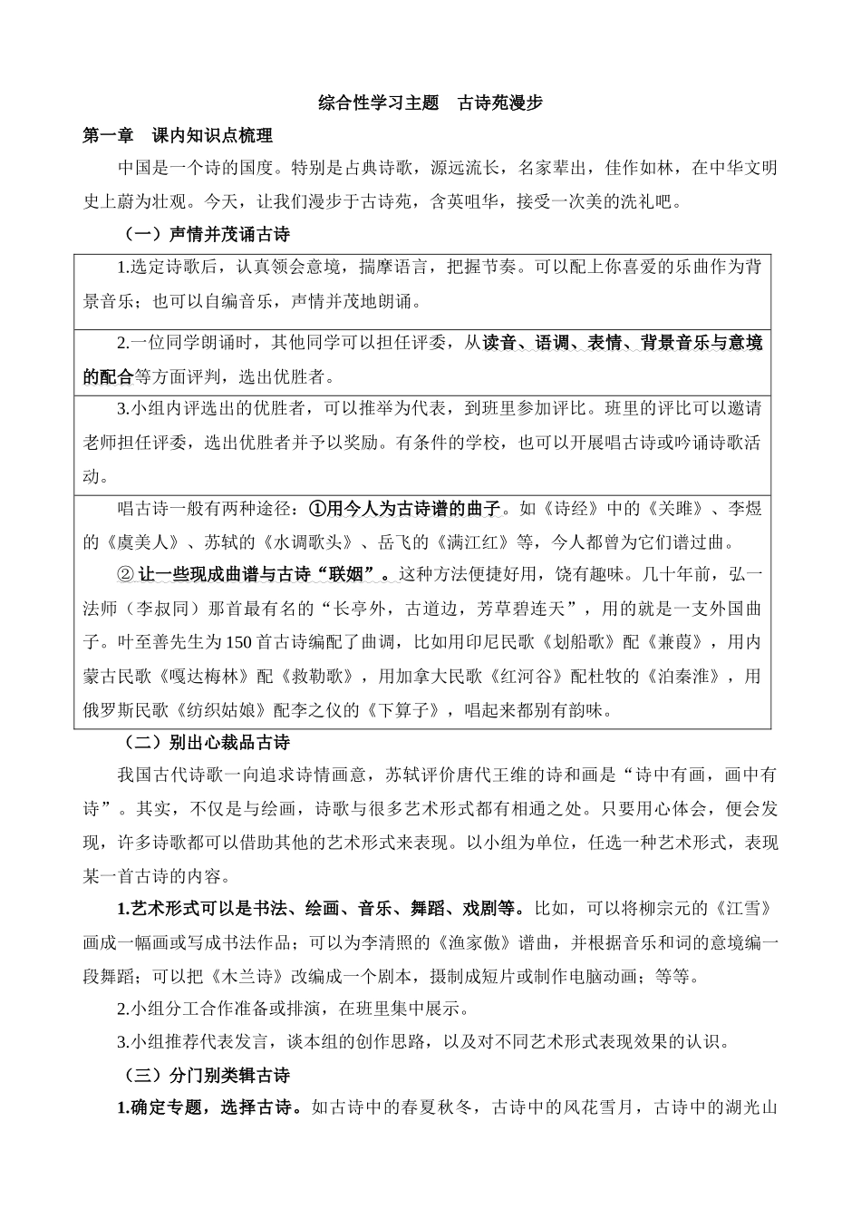 专题11 八下 古诗苑漫步_中考语文.docx_第1页