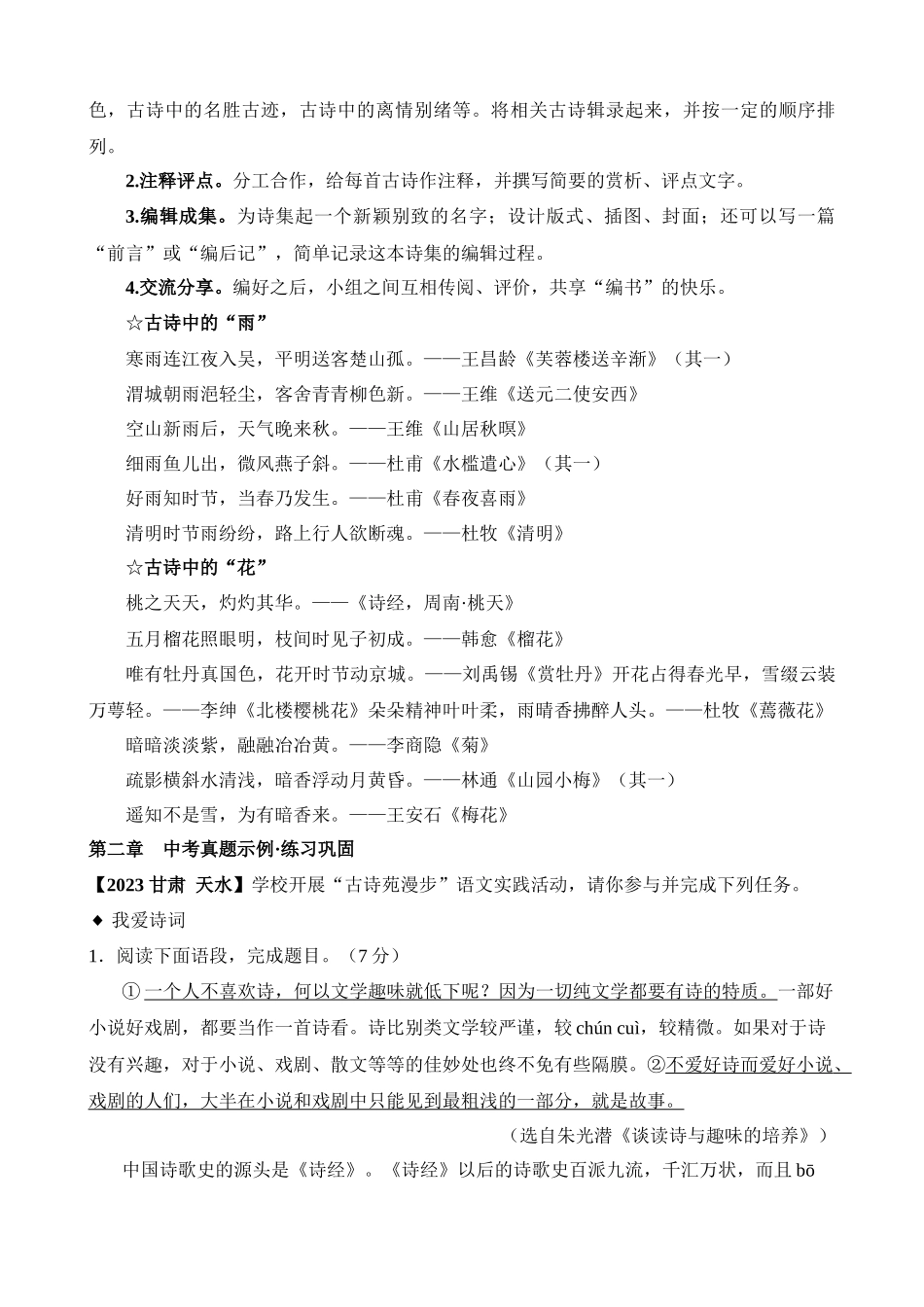 专题11 八下 古诗苑漫步_中考语文.docx_第2页