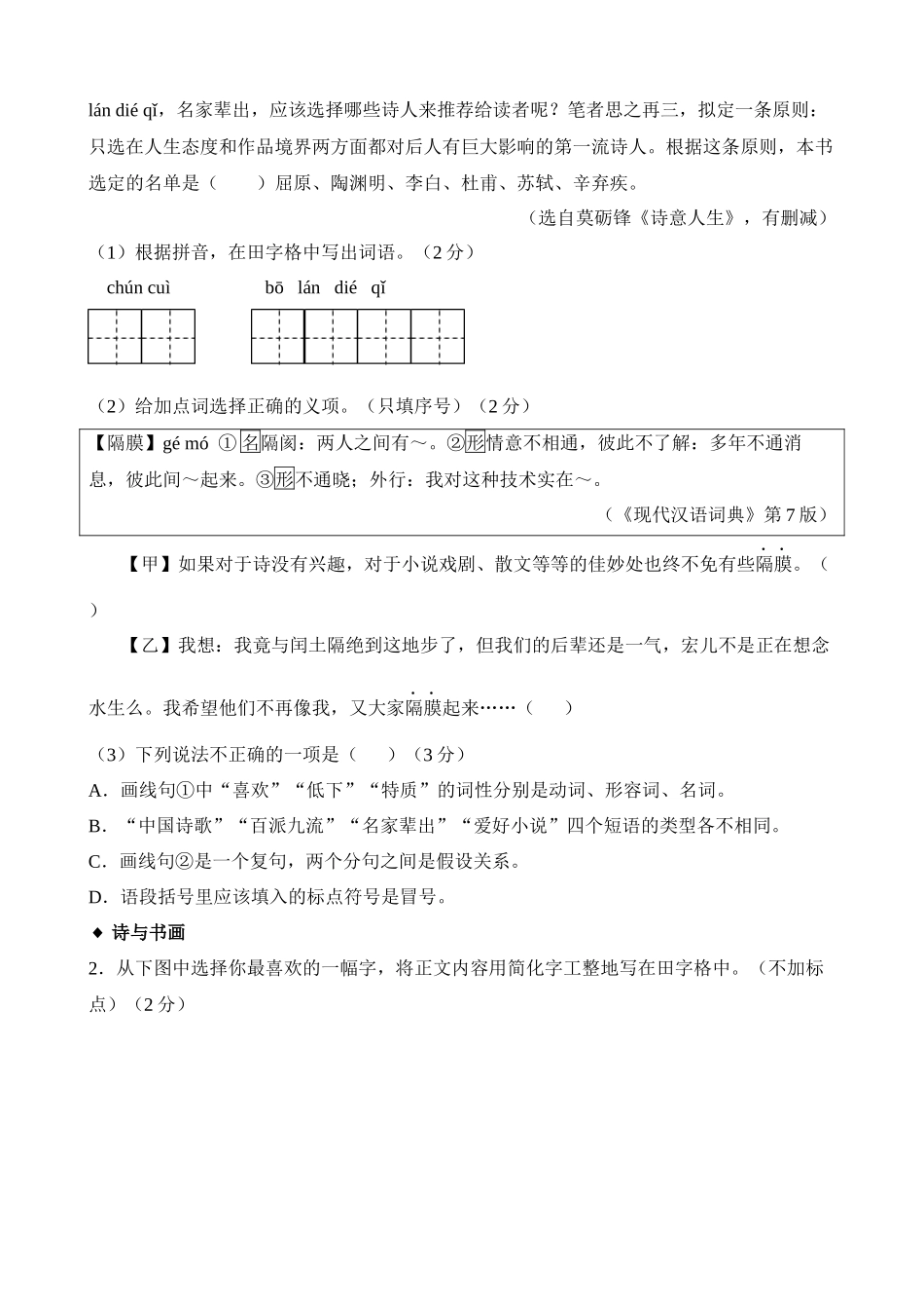 专题11 八下 古诗苑漫步_中考语文.docx_第3页