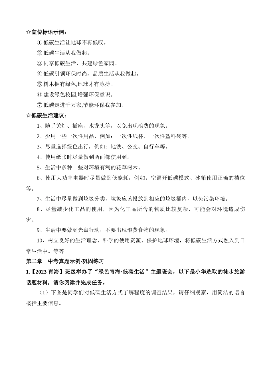 专题10 八下 提倡低碳生活_中考语文.docx_第2页