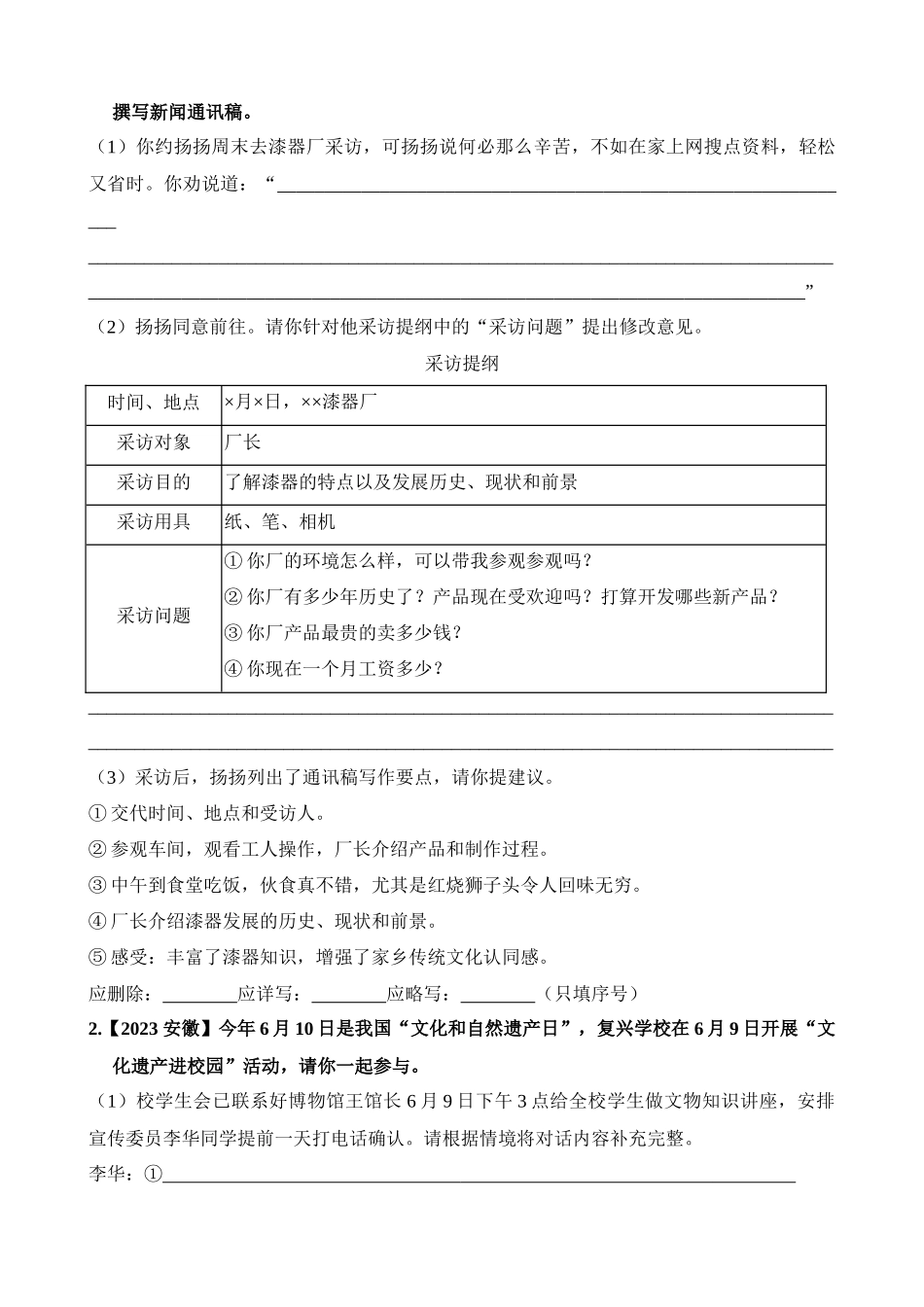 专题09 八上 身边的文化遗产_中考语文.docx_第3页