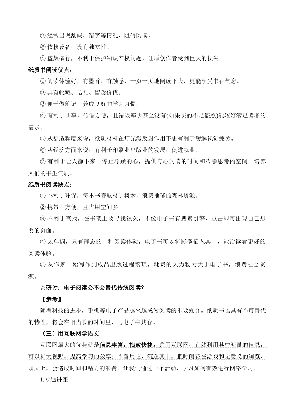 专题08 八上 我们的互联网时代_中考语文.docx_第3页