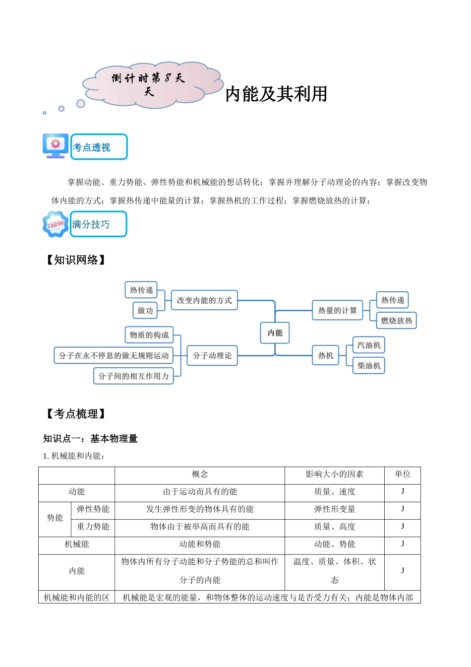 物理（四）-2024年中考考前20天终极冲刺攻略_中考物理.docx_第3页