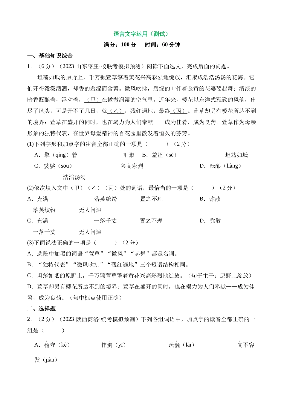 专题09_语言文字运用（测试）_中考语文.docx_第1页