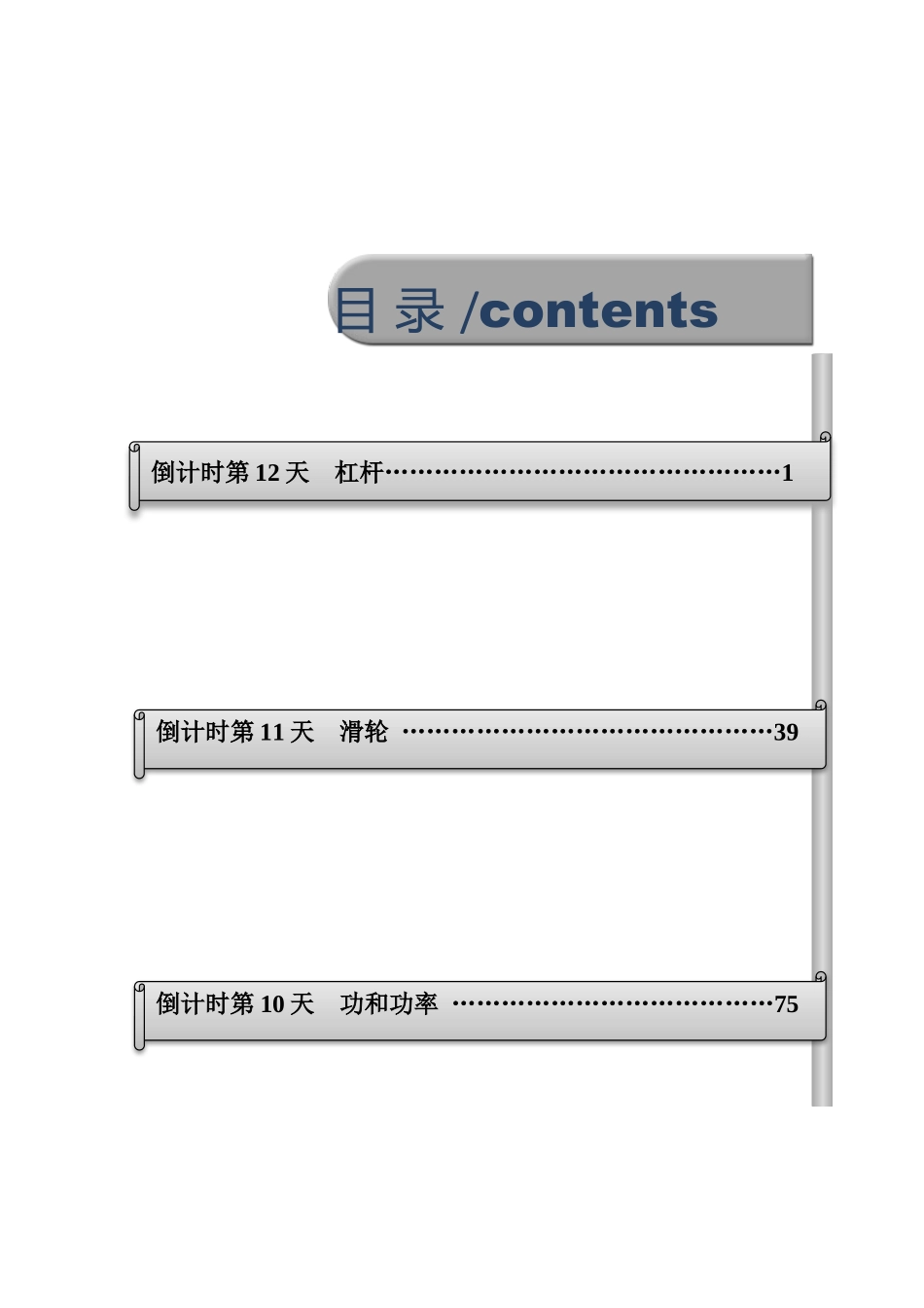 物理（三）-2024年中考考前20天终极冲刺攻略_中考物理.docx_第1页