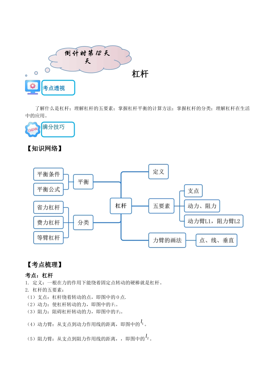 物理（三）-2024年中考考前20天终极冲刺攻略_中考物理.docx_第3页