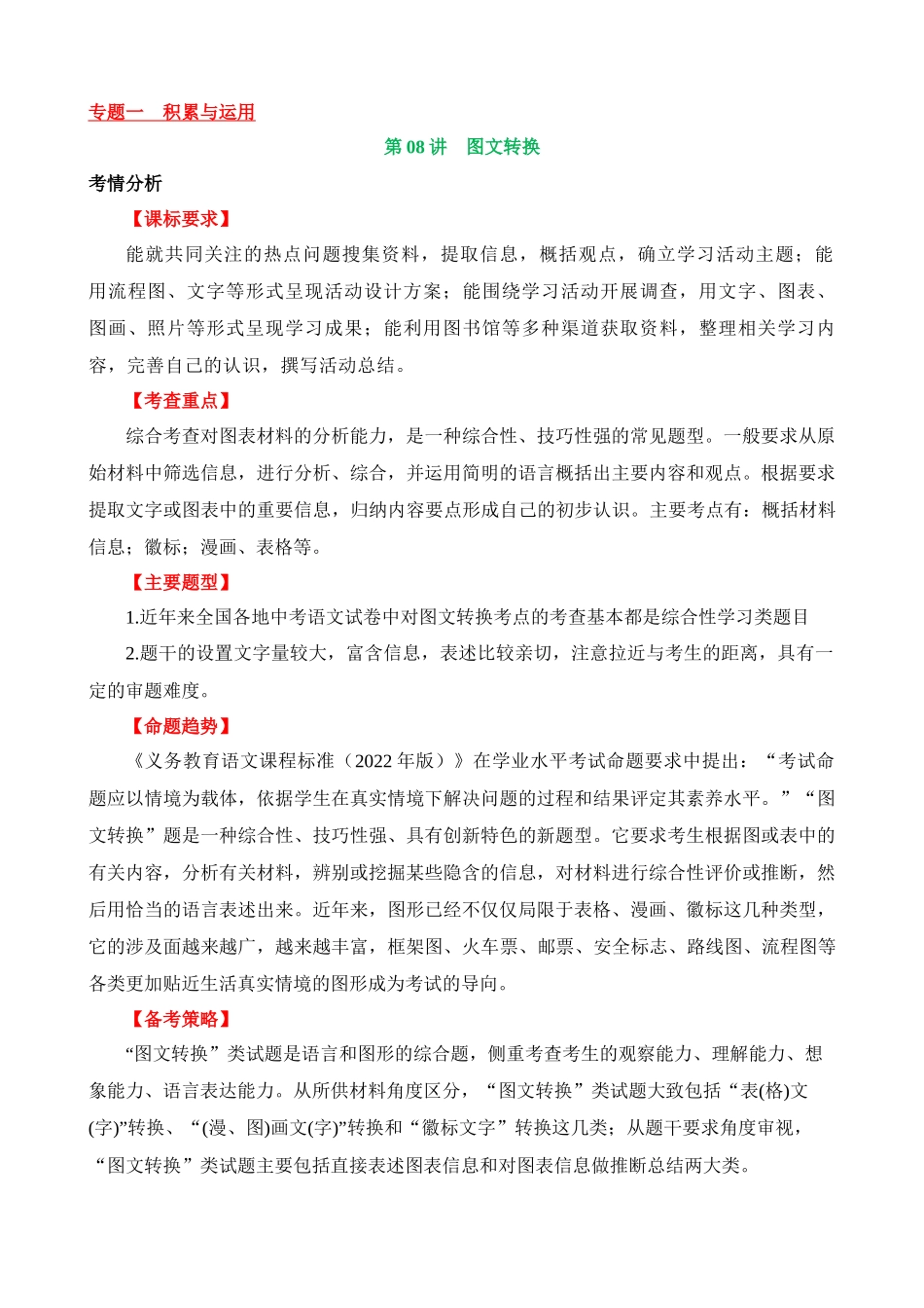 专题08_图文转换（讲义）_中考语文.docx_第1页