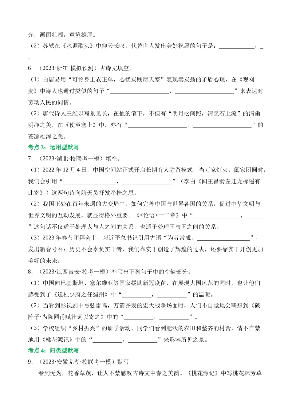 专题06_名篇名句默写（练习）_中考语文.docx_第2页