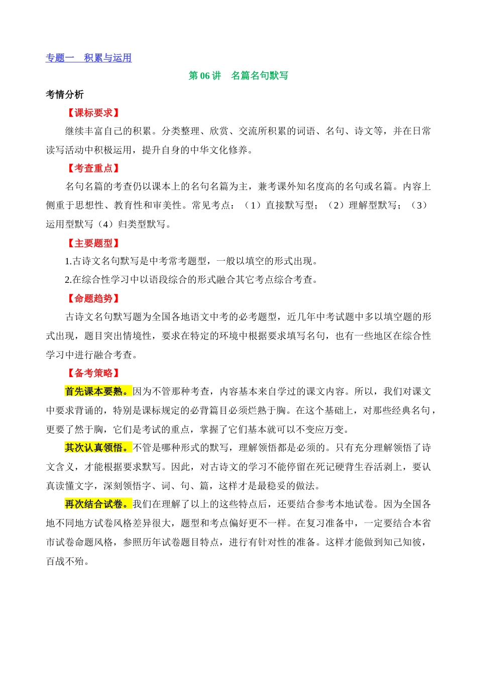 专题06_名篇名句默写（讲义）_中考语文.docx_第1页