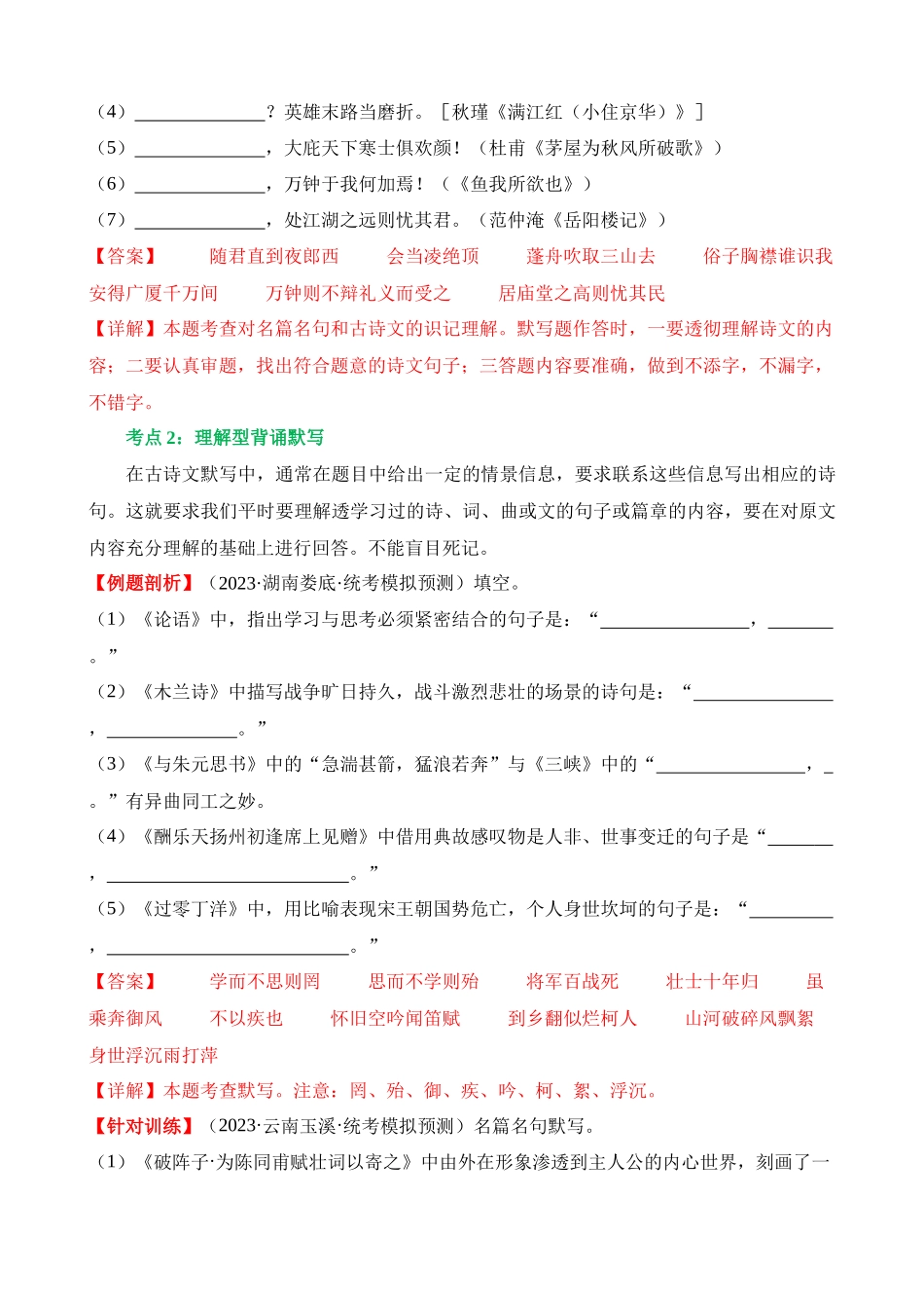 专题06_名篇名句默写（讲义）_中考语文.docx_第3页