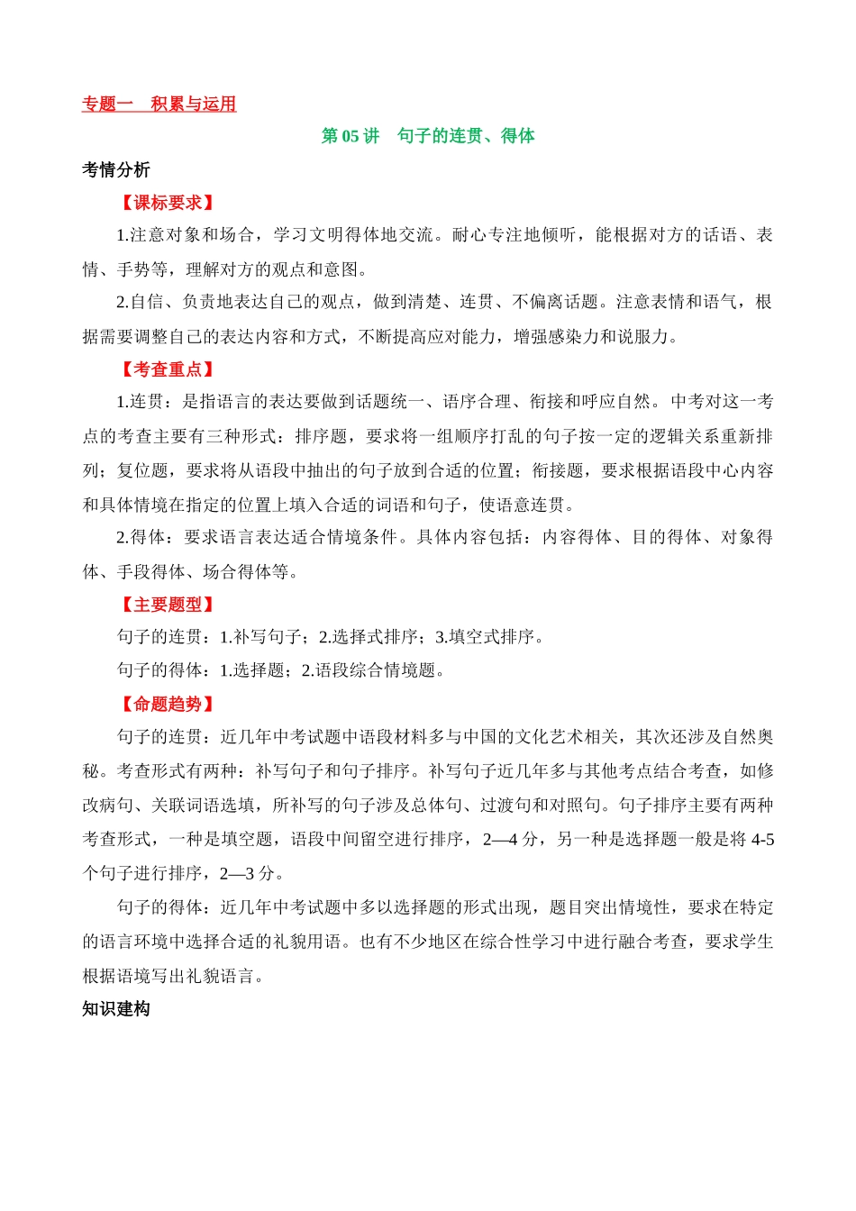 专题05_句子的连贯得体（讲义）_中考语文.docx_第1页