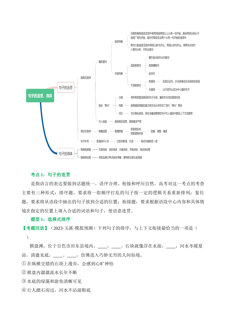 专题05_句子的连贯得体（讲义）_中考语文.docx_第2页