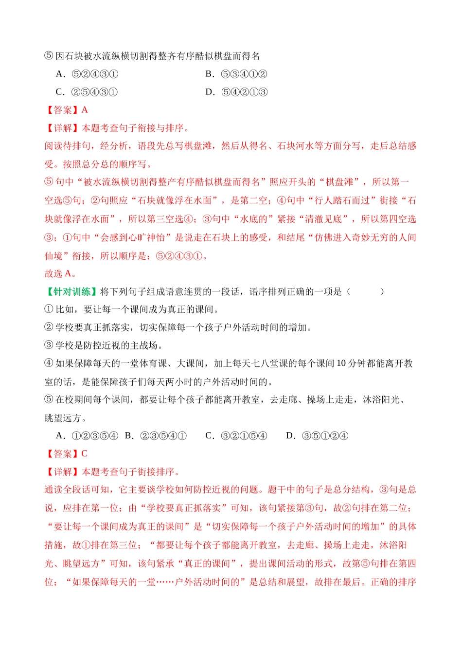 专题05_句子的连贯得体（讲义）_中考语文.docx_第3页