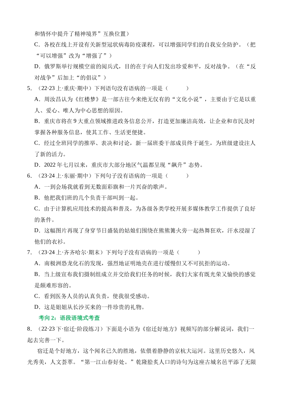 专题03_病句辨析（练习）_中考语文.docx_第2页