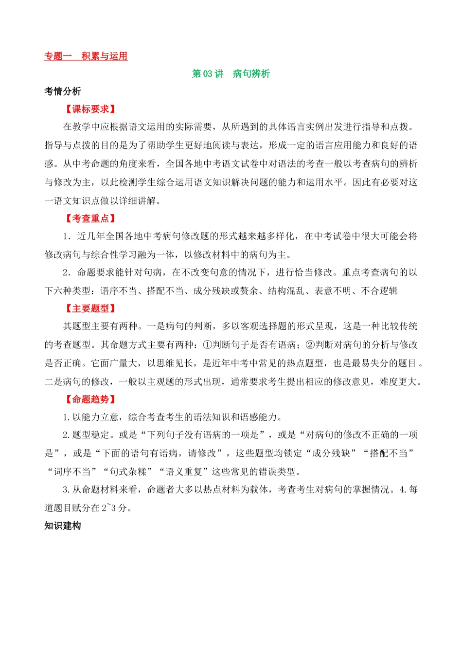 专题03_病句辨析（讲义）_中考语文.docx_第1页