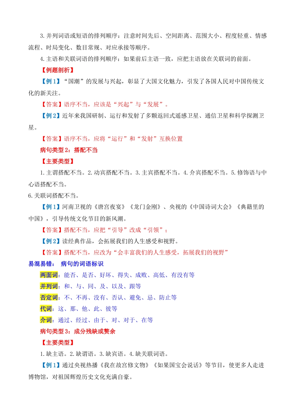 专题03_病句辨析（讲义）_中考语文.docx_第3页