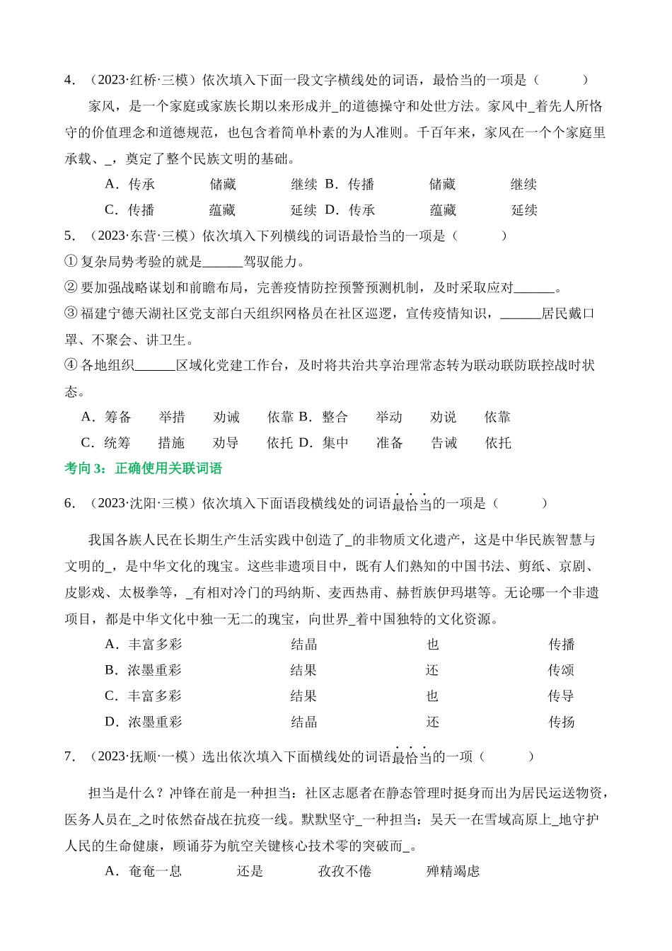 专题02_词语理解运用（练习）_中考语文.docx_第2页