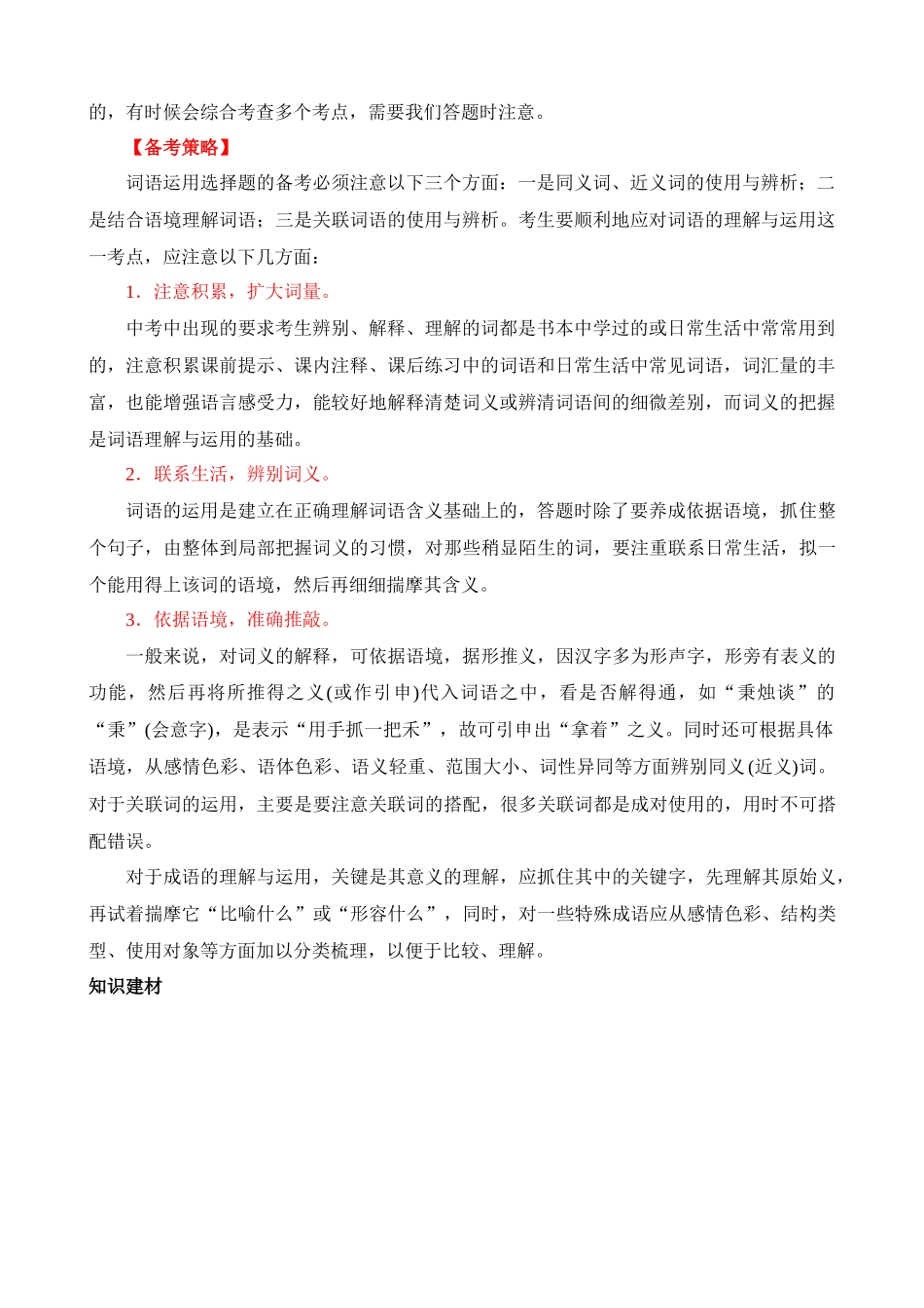 专题02_词语理解运用（讲义）_中考语文.docx_第2页