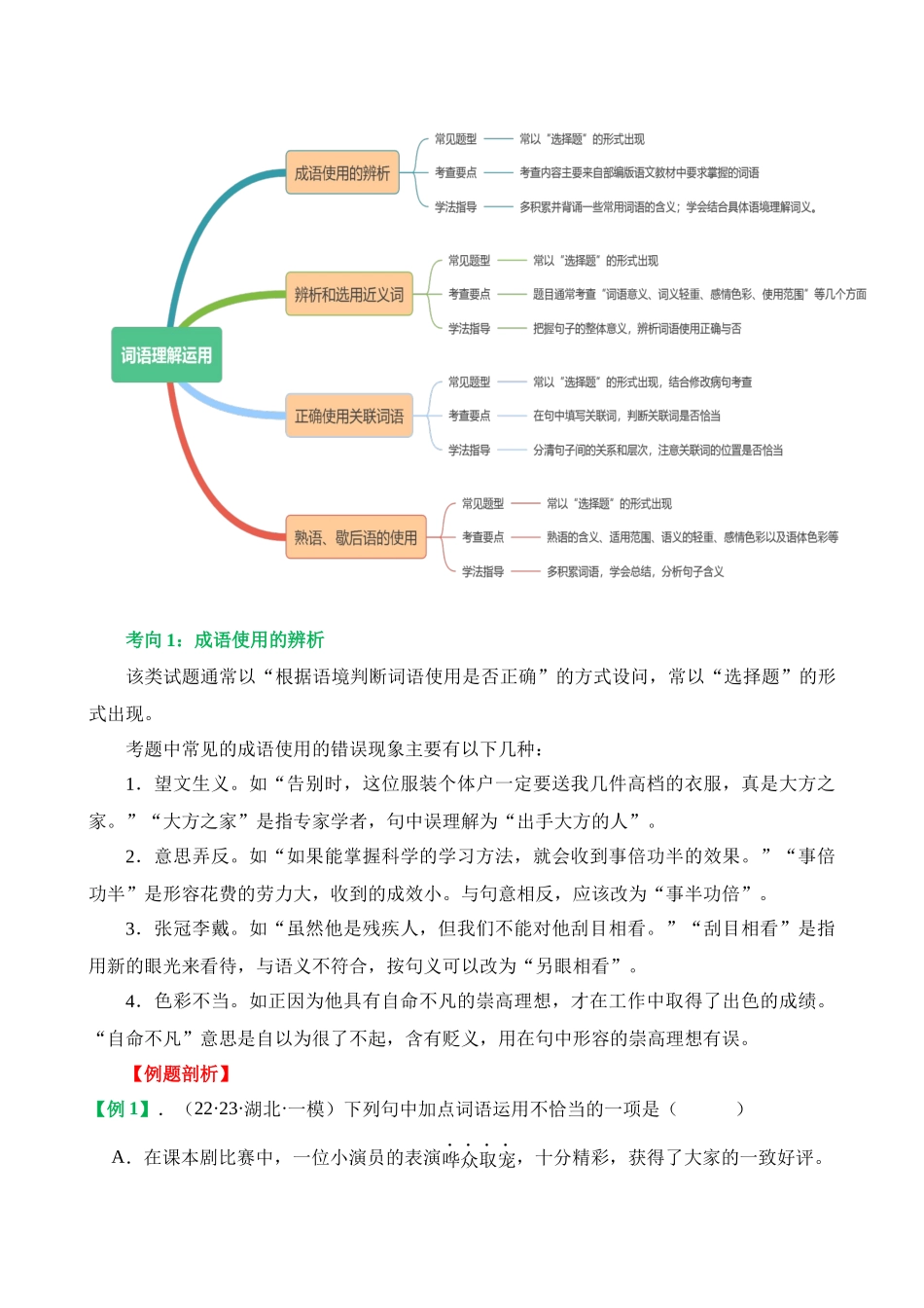 专题02_词语理解运用（讲义）_中考语文.docx_第3页