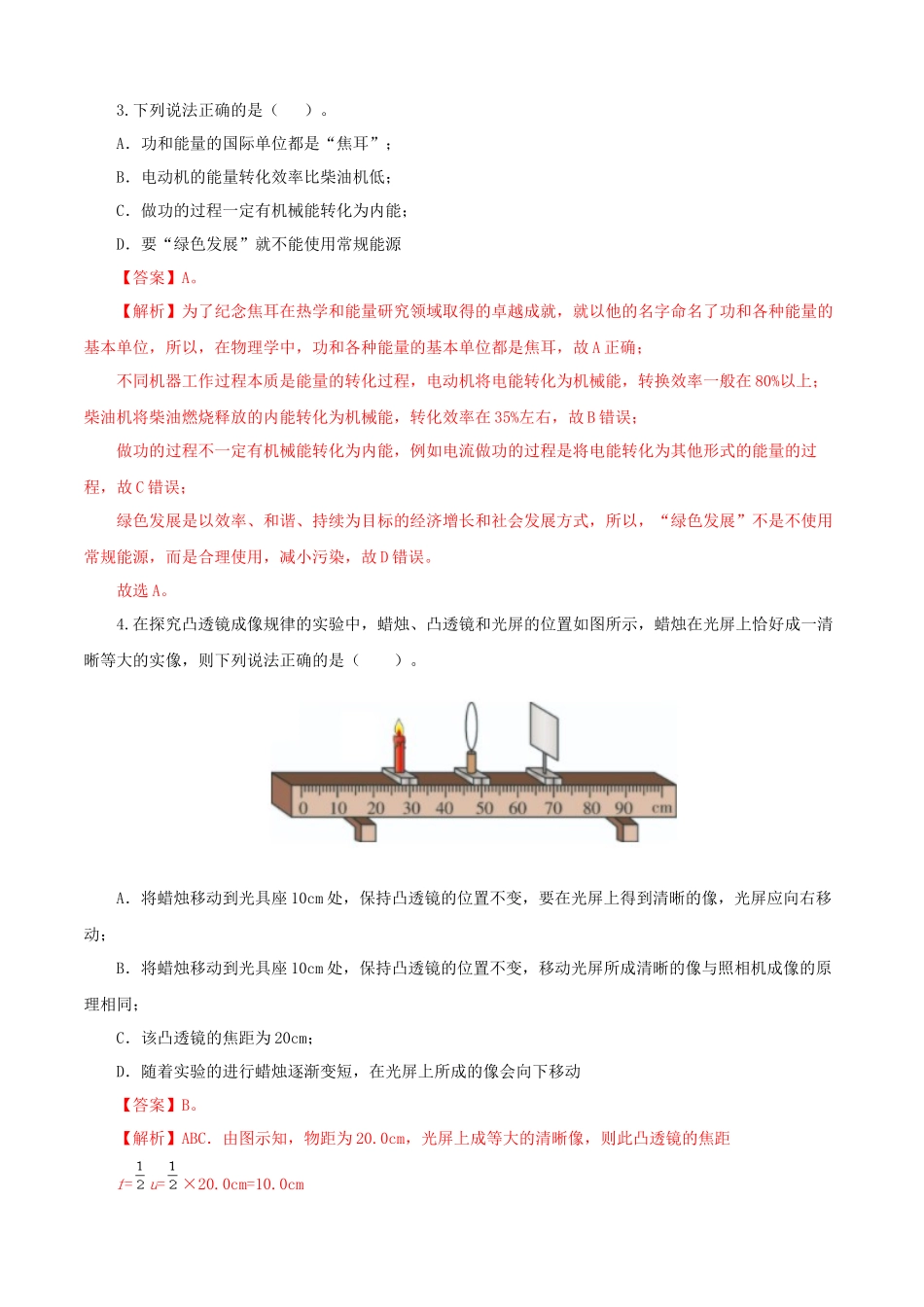 物理（全国通用卷）-2024年中考一轮复习测试卷（全解全析）_中考物理.docx_第2页