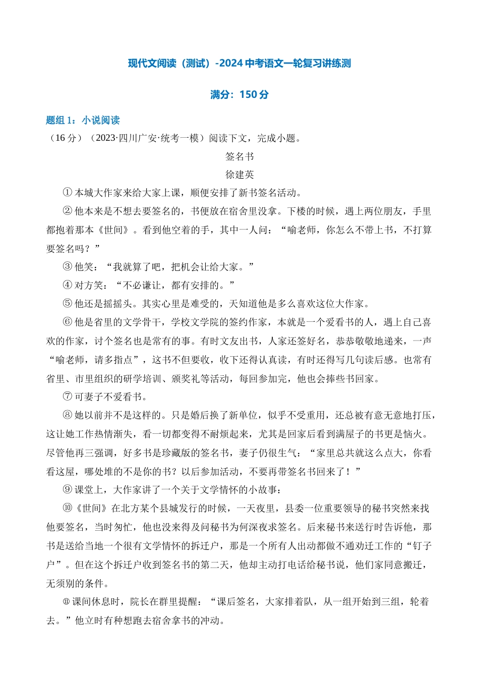 专题三 现代文阅读（测试）_中考语文.docx_第1页