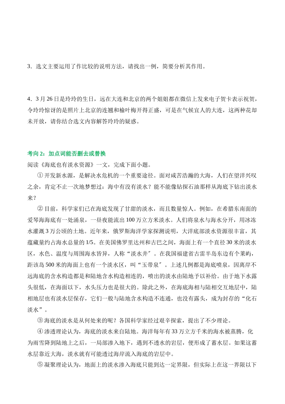 专题35 说明文的语言（练习）_中考语文.docx_第2页