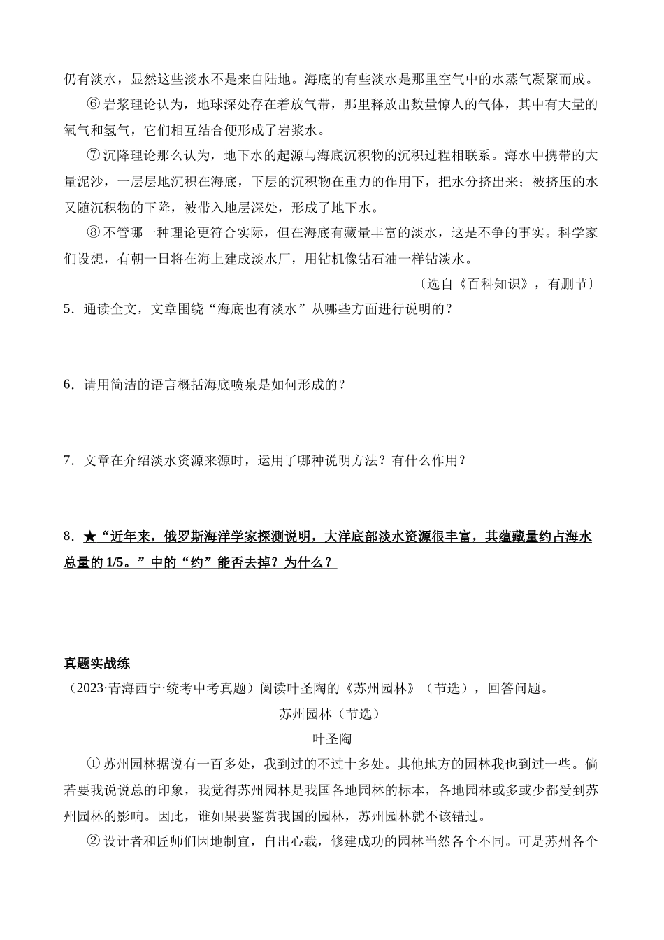 专题35 说明文的语言（练习）_中考语文.docx_第3页