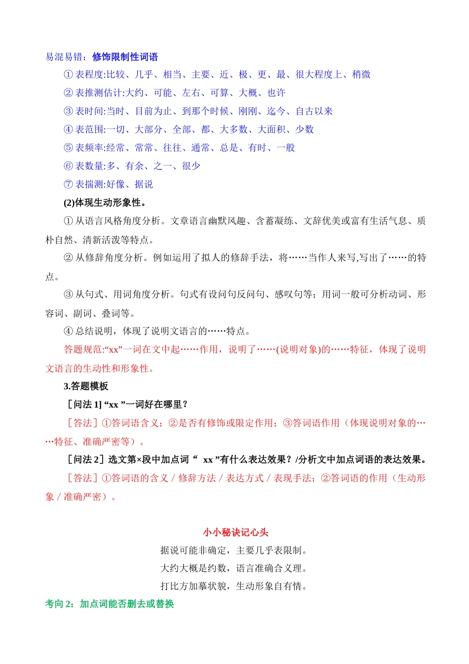 专题35 说明文的语言（讲义）_中考语文.docx_第3页