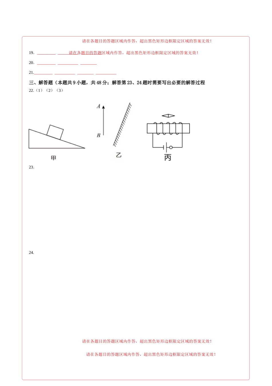 物理（全国通用卷）-2024年中考一轮复习测试卷（答题卡）_中考物理.docx_第2页