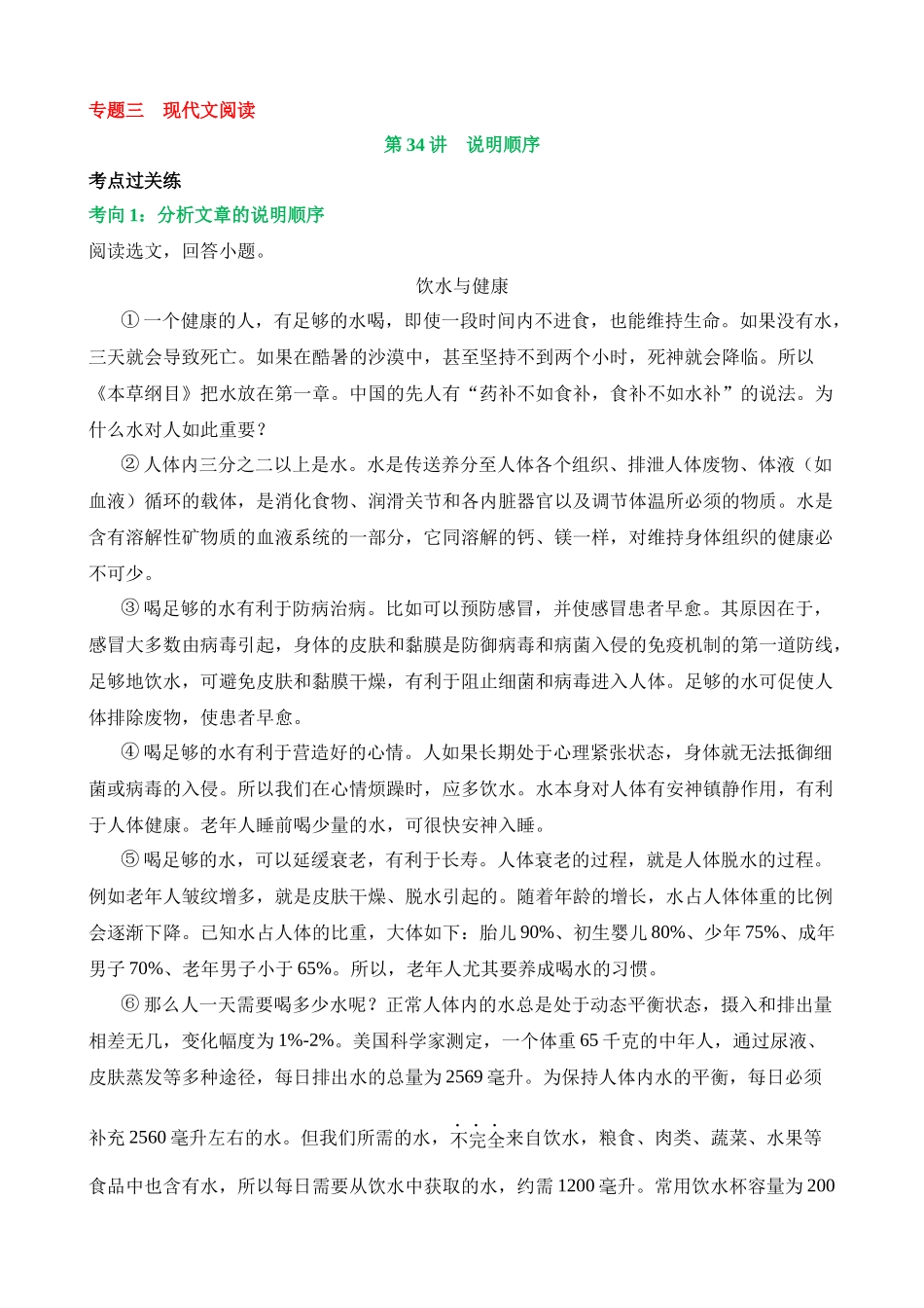 专题34 说明顺序（练习）_中考语文.docx_第1页