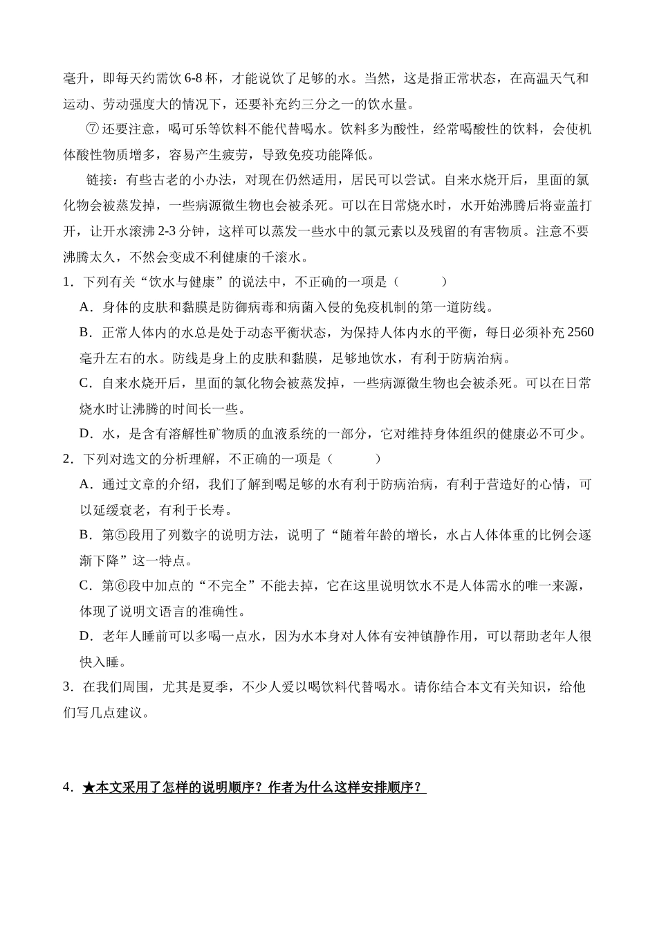 专题34 说明顺序（练习）_中考语文.docx_第2页