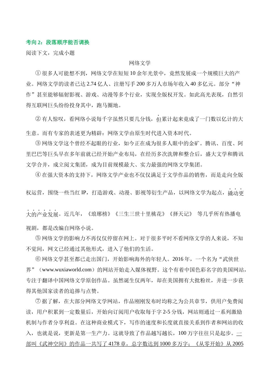 专题34 说明顺序（练习）_中考语文.docx_第3页