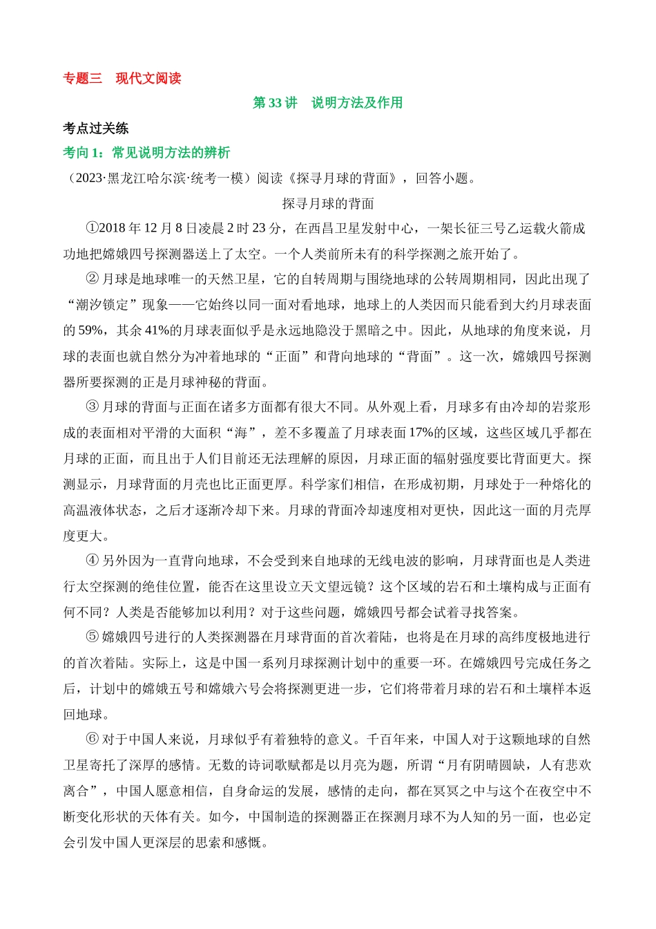 专题33 说明方法及作用（练习）_中考语文.docx_第1页