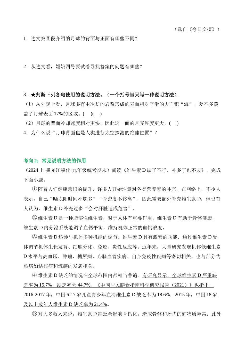 专题33 说明方法及作用（练习）_中考语文.docx_第2页