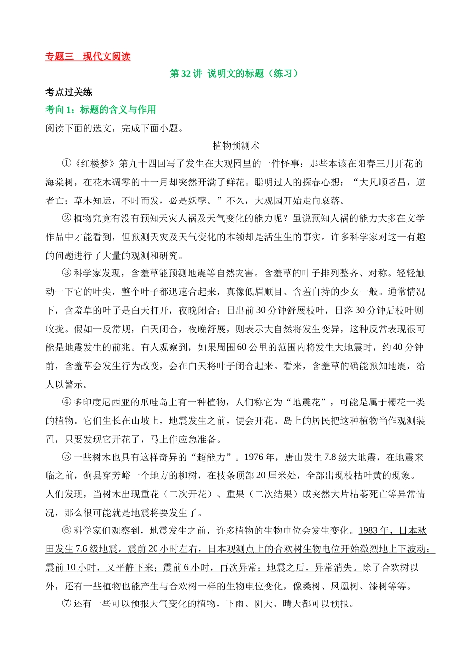 专题32 说明文的标题（练习）_中考语文.docx_第1页