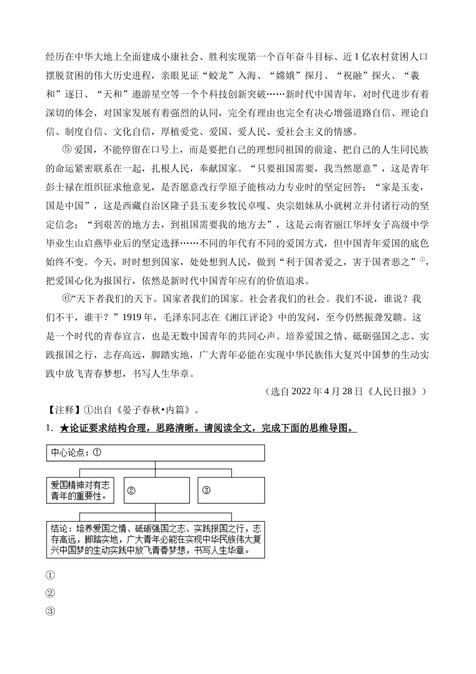 专题31 论证结构与论证思路（练习）_中考语文.docx_第2页