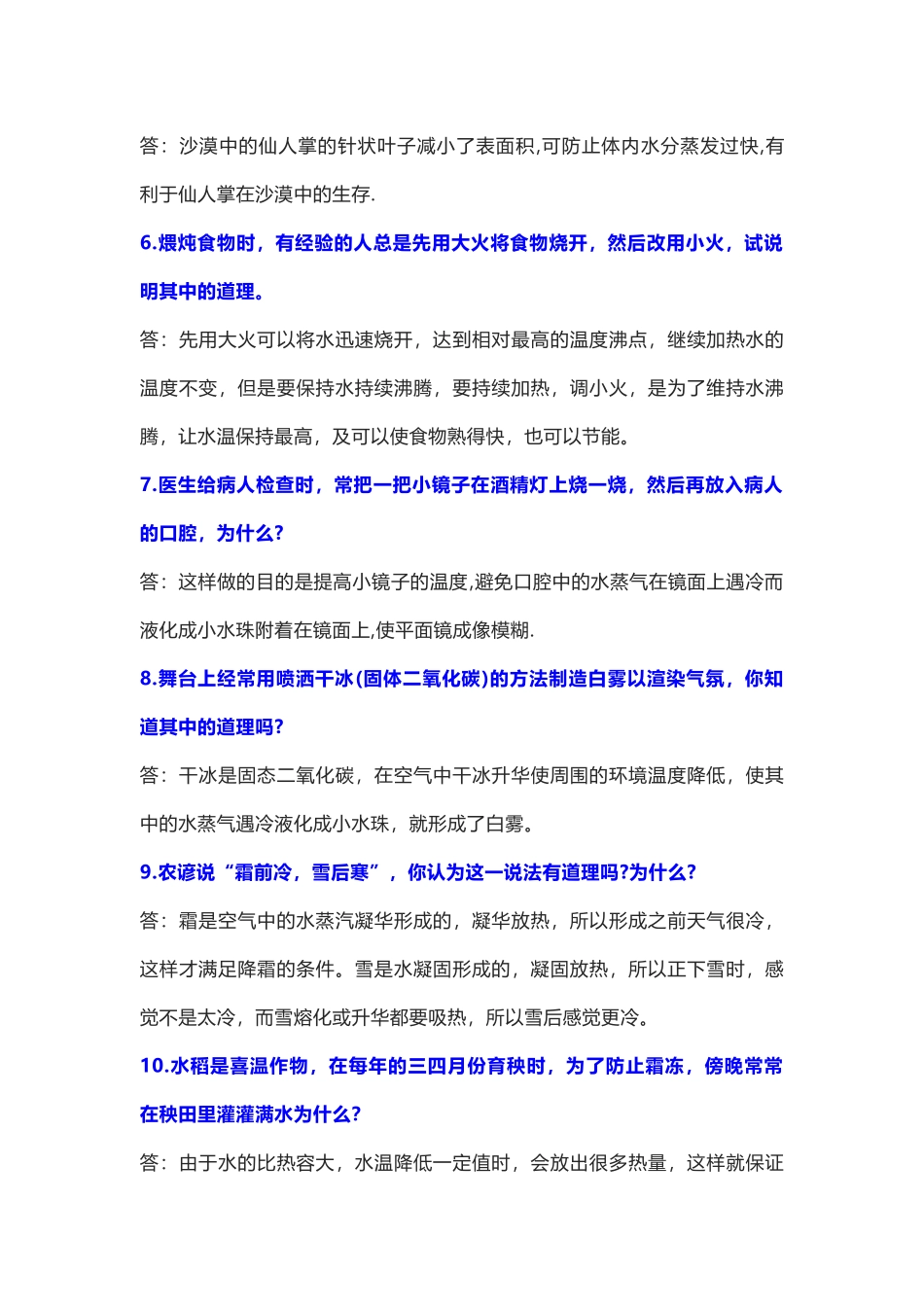 初中物理88个简答题汇总_中考物理.docx_第2页