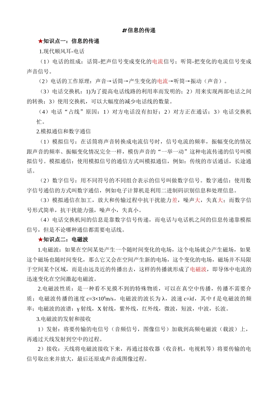 21 信息的传递_中考物理.docx_第1页