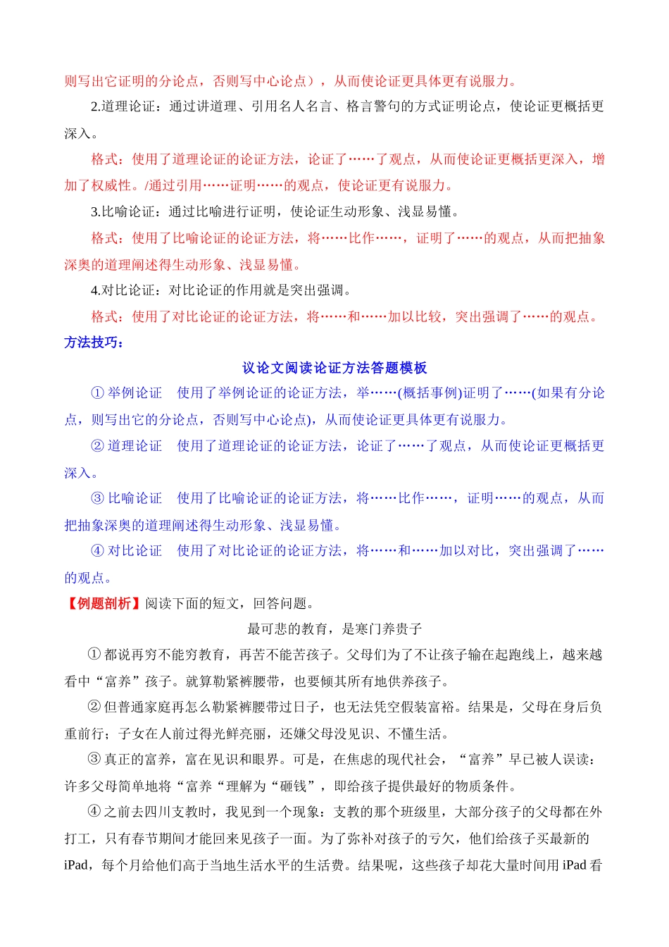 专题30 论证方法及其作用（讲义）_中考语文.docx_第3页