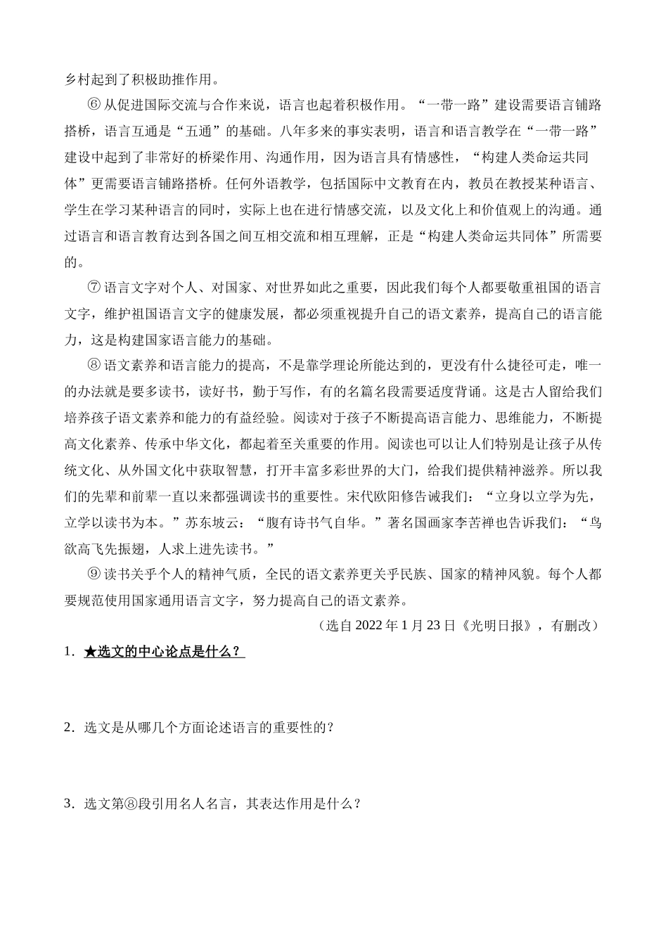 专题29 论点与论据（练习）_中考语文.docx_第2页