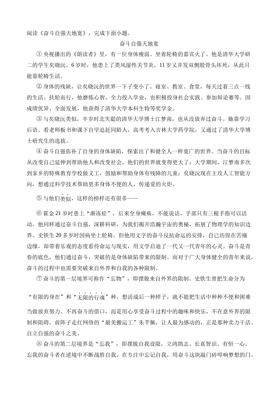 专题29 论点与论据（练习）_中考语文.docx_第3页