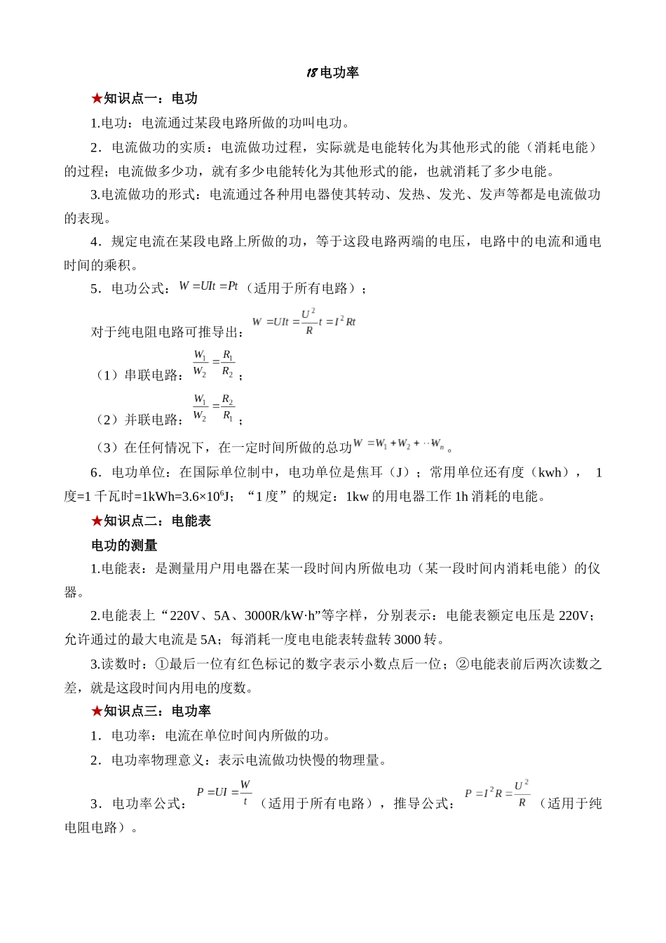 18 电功率_中考物理.docx_第1页