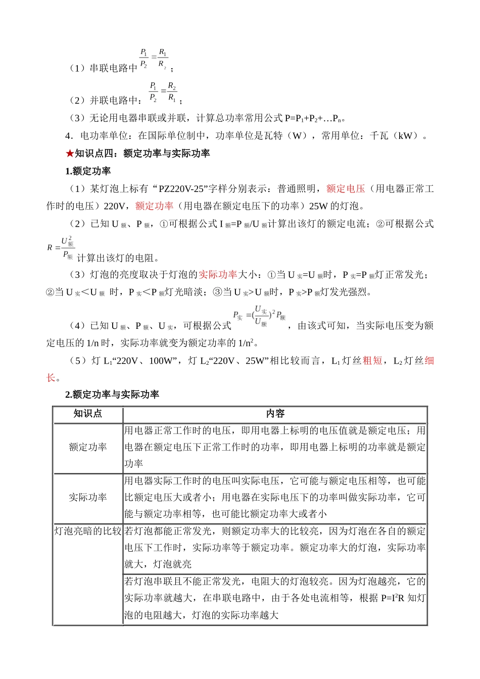 18 电功率_中考物理.docx_第2页