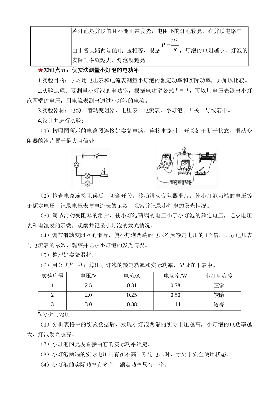 18 电功率_中考物理.docx_第3页