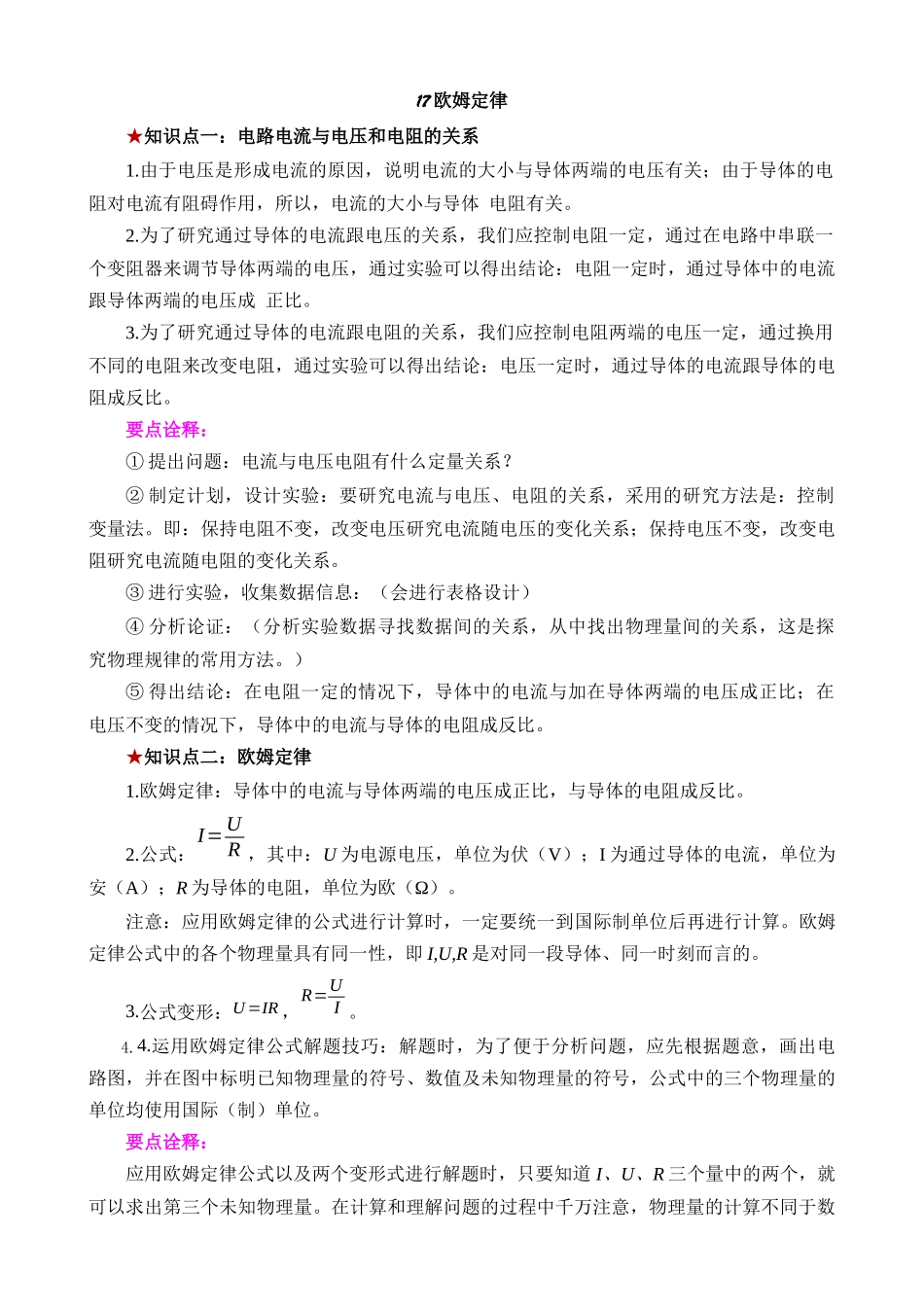 17 欧姆定律_中考物理.docx_第1页