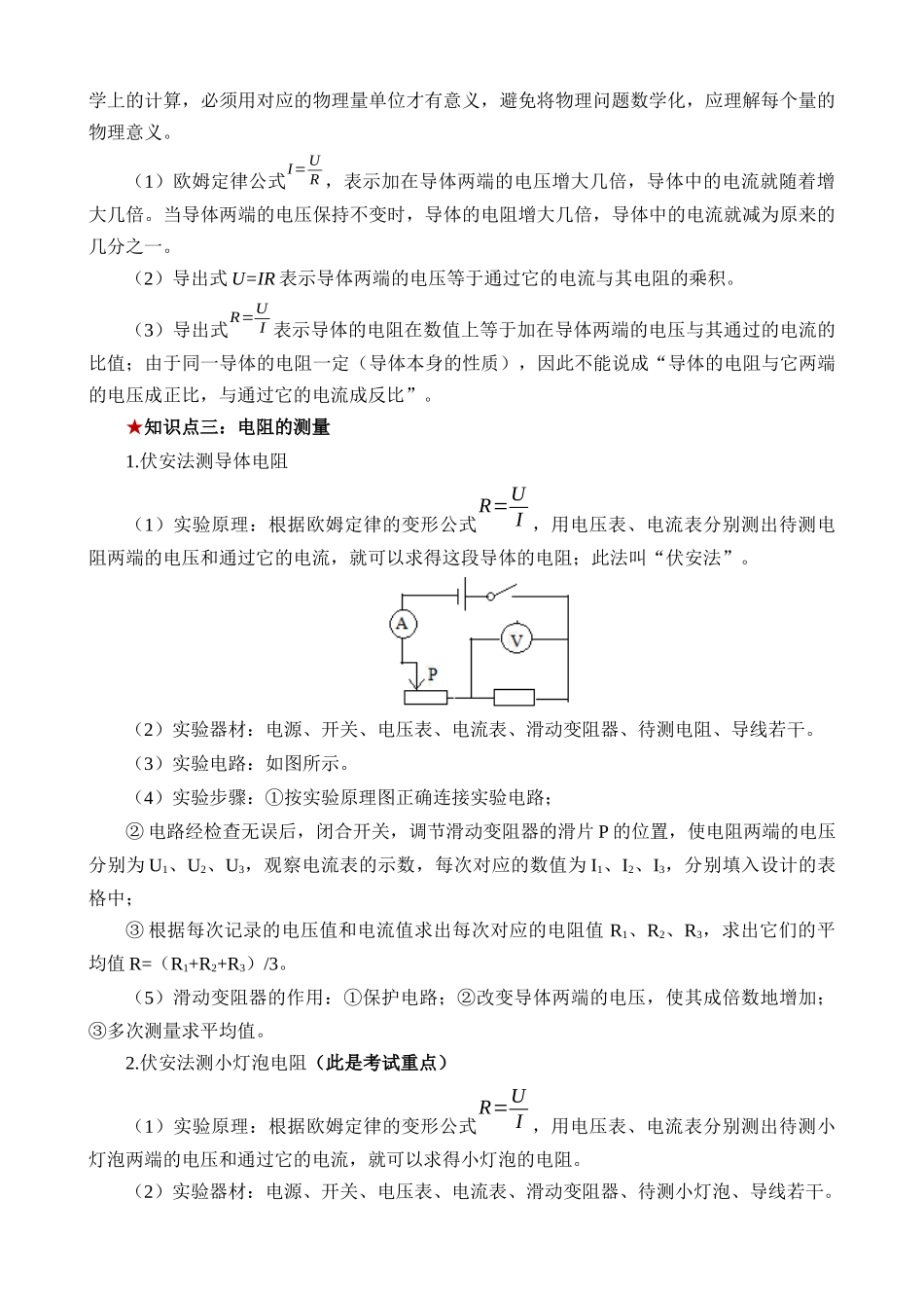 17 欧姆定律_中考物理.docx_第2页