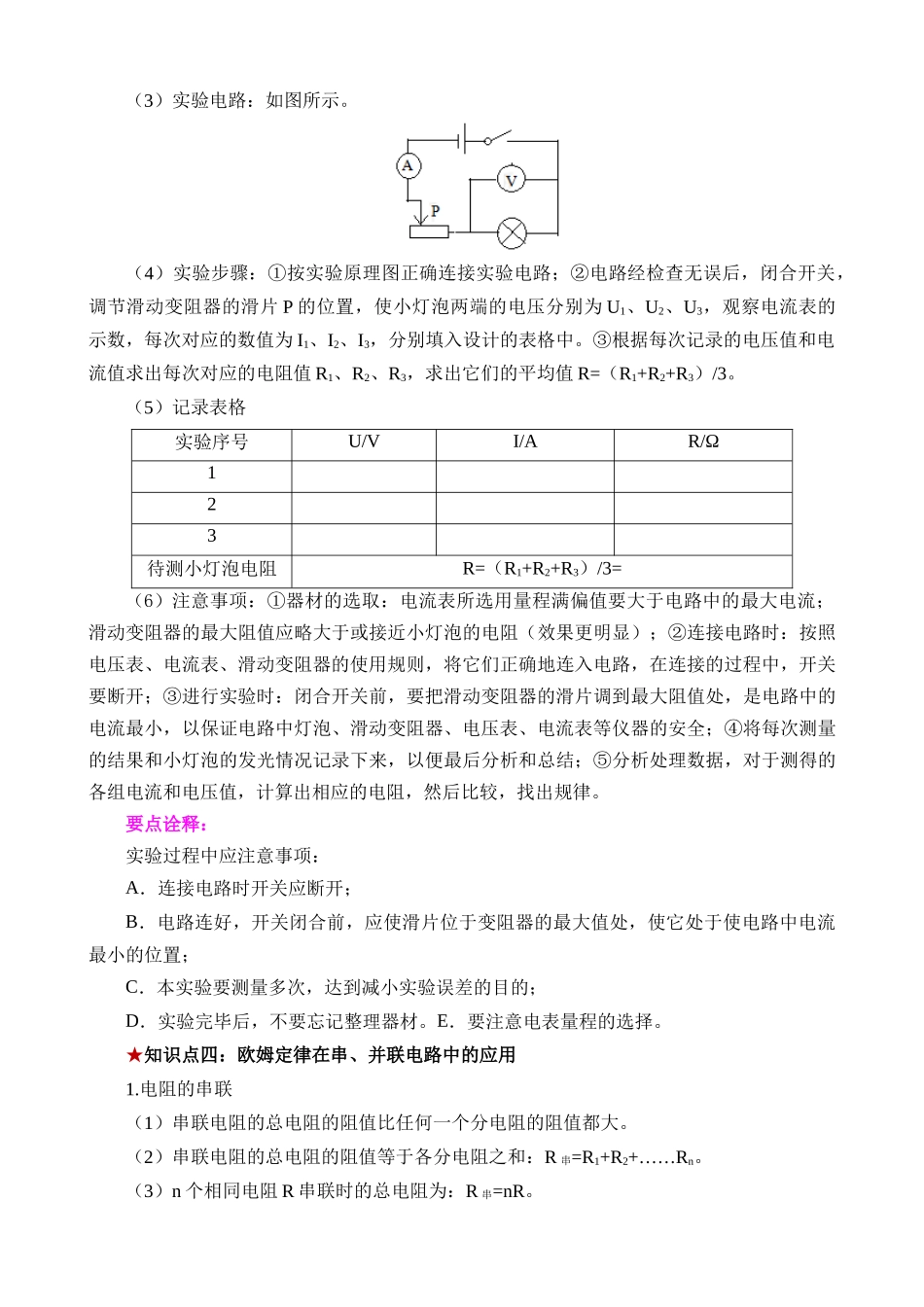 17 欧姆定律_中考物理.docx_第3页