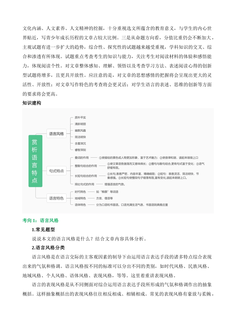 专题28 赏析语言特点（讲义）_中考语文.docx_第2页